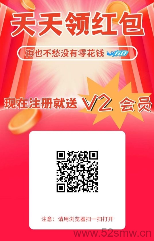 红包圈子新出,轻松拆红包浏览5秒注册即送V2特权-首码项目网