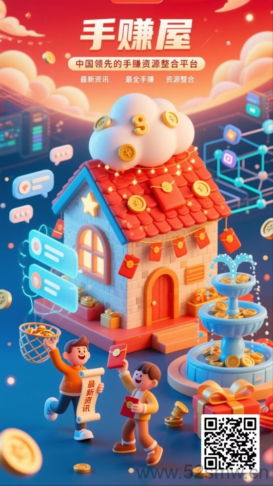 手赚屋邀请红包项目：零验证码零实名认证，邀请好友即得2‑5元红包，活跃再送额外奖励-首码项目网