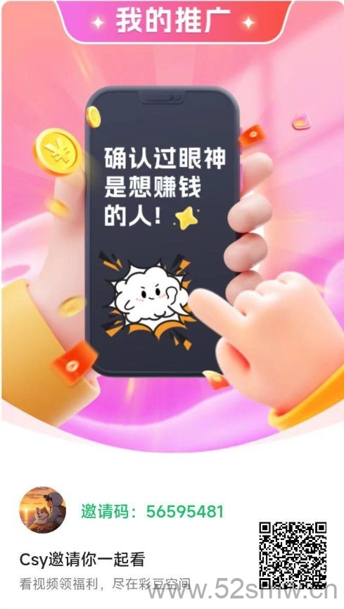 彩豆空间:轻松广告收益,无需养机,快速提现,送V2服务-首码项目网