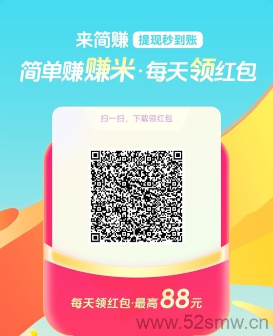 简赚首码零撸平台，看广告赚米，全新模式，广告收益很高！-首码项目网