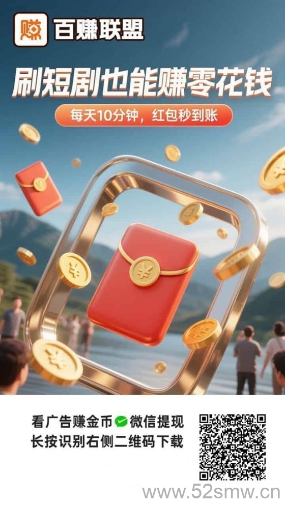 百赚联盟平台广告赚米玩法揭秘:老玩家告诉你玩法真相,一天赚几十很轻松!-首码项目网