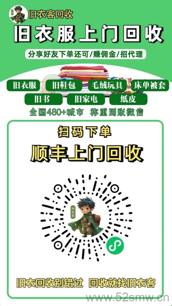 旧衣客回收平台怎么样?旧衣客是正规的平台吗?使用安全吗?-首码项目网