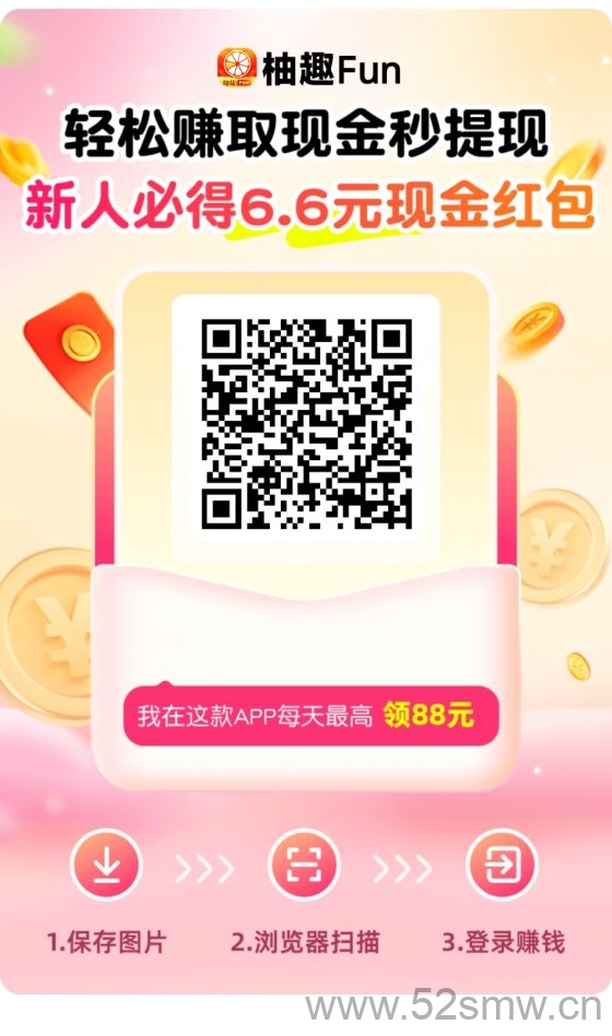 柚趣看广告赚钱是真的吗?新版柚趣上线了,看广告放水真大-首码项目网