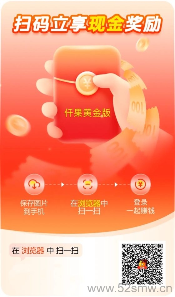 迁果剧场长期稳定副业项目，每天看广告赚米，提米秒到账！-首码项目网