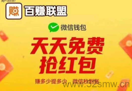 百赚联盟：高收益广告玩法，轻松实现盈利，稳定赚钱的新选择-首码项目网