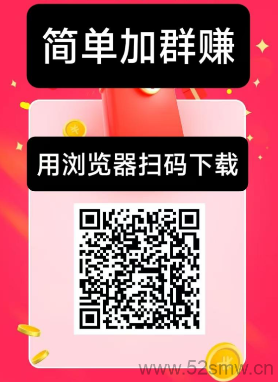 简单赚新出，加群钻米，史上最暴利0撸，简单好做。-首码项目网