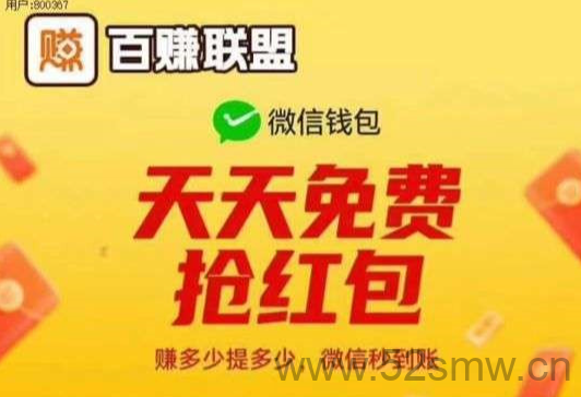 百赚联盟最新广告赚钱项目，轻松日赚百元不是梦-首码项目网