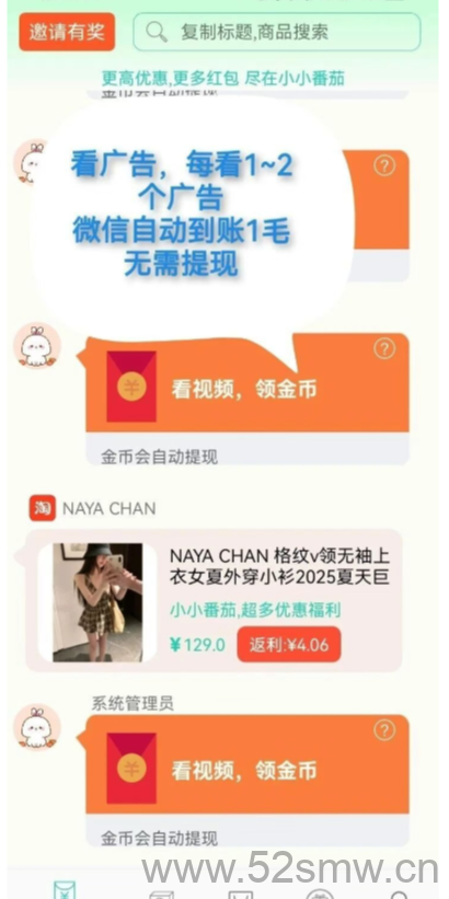 小小番茄赚钱项目重点：轻松看广告，每天赚零花钱-首码项目网