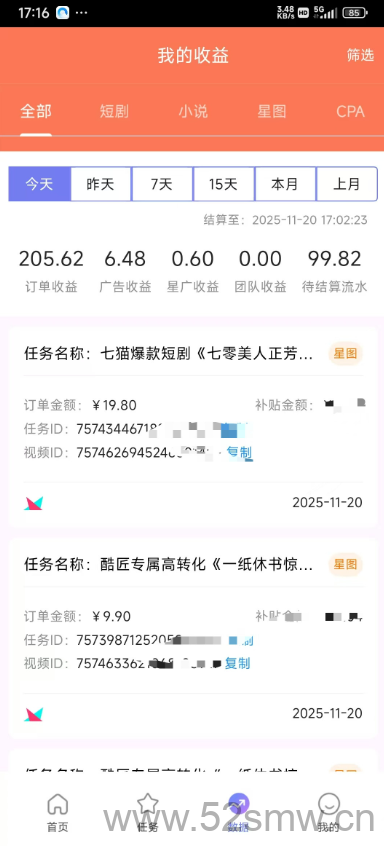 咪兔短剧:2025新风口,轻松赚钱的方法,让你实现收益梦想-首码项目网