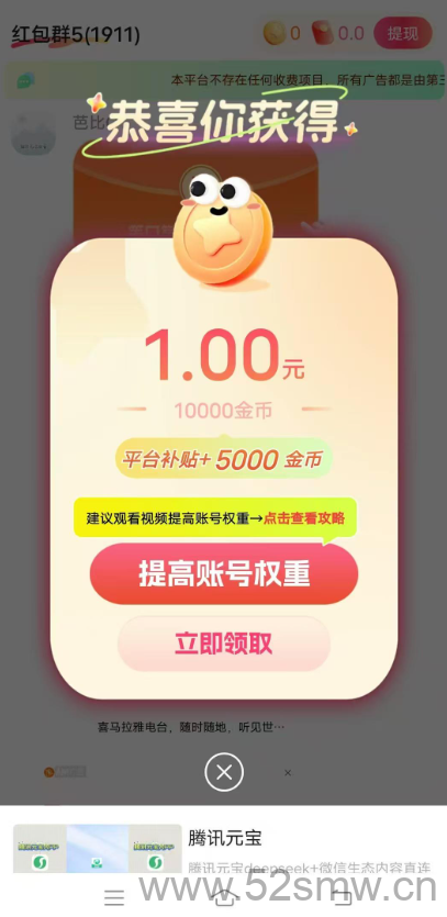 简赚零撸广告平台：高保底收益多渠道轮做日赚数十元轻松提现-首码项目网