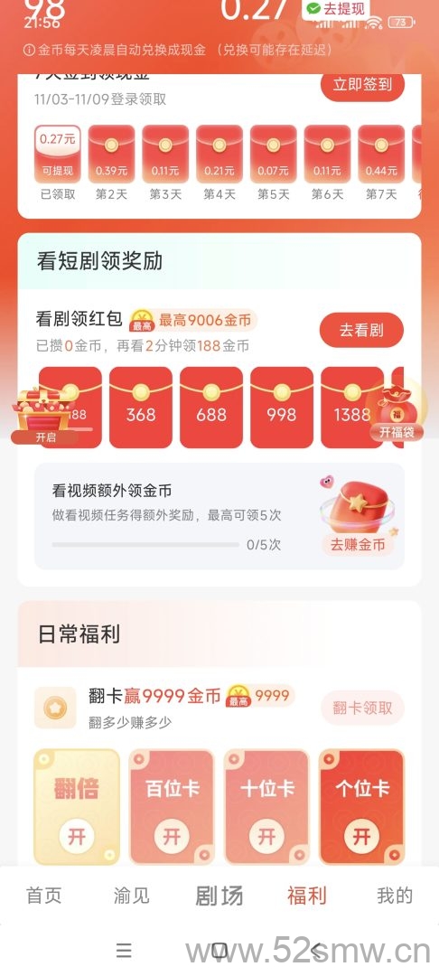 渝视界剧场首码:邀人下载看短剧做任务,每日轻松赚零花秒提现-首码项目网