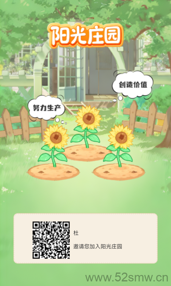 阳光庄园:轻松赚钱、快乐放松的理想选择-首码项目网