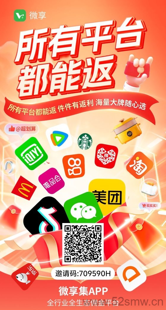 微享集:零成本躺赚,省钱与创收双丰收的理想选择-首码项目网