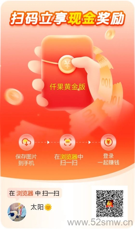 迁果剧场零撸日入60元的方法,看广告掘金用这个方法,收益太稳了!-首码项目网