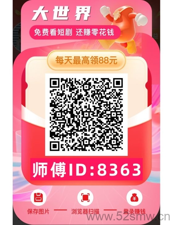 大世界短剧看广告平台,全网首码来袭,非常大的补贴活动!-首码项目网