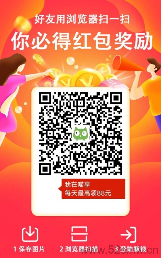 喵享看广告赚零花真是太稳定了、一天零撸50-60+-首码项目网