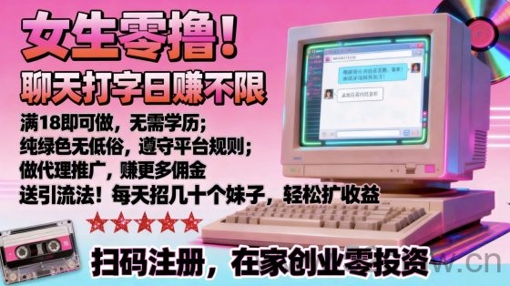 蓝海聚合代理平台:日入500元,零投入打字聊天轻松实现团队裂变-首码项目网