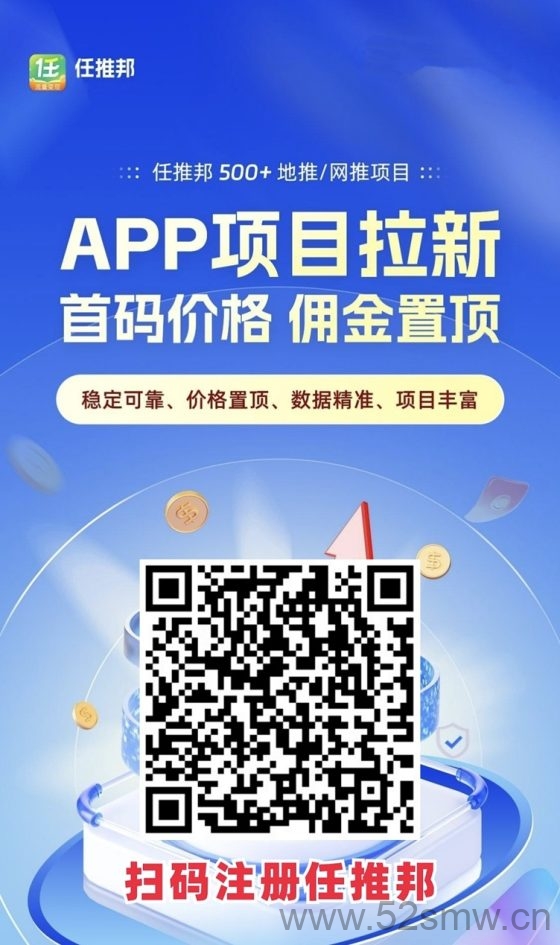 任推邦app下载官网入口,任推邦官方邀请码是979340!-首码项目网