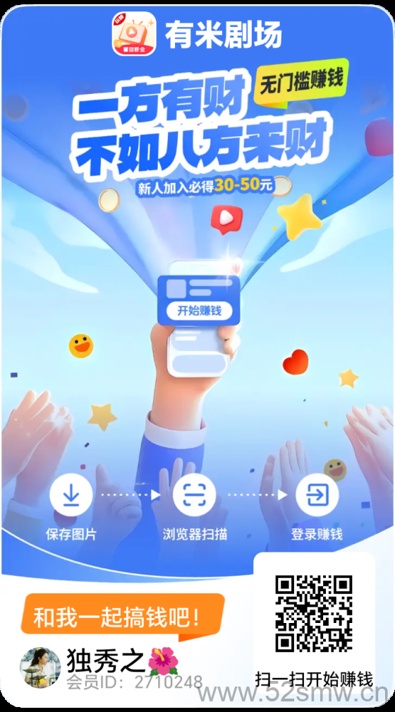 安卓党零撸福利！有米剧场看剧读小说，日入30+真不难-首码项目网