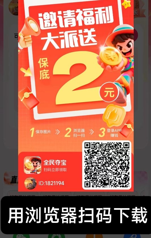 全民夺宝项目深入解析:轻松看广告获得丰厚回报-首码项目网