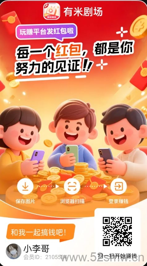 玩赚尚玩旗下有米剧场：双十一活动持续放水，让你轻松赚取红包-首码项目网