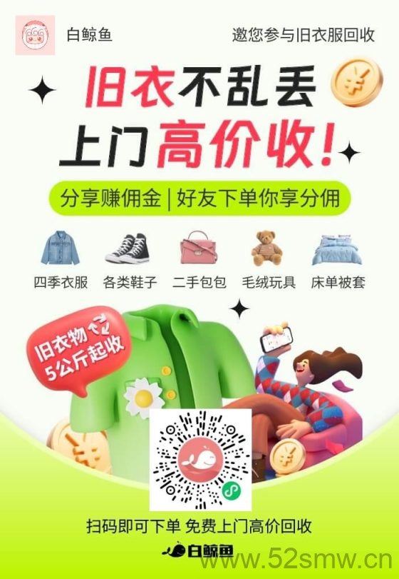 白鲸鱼回收的旧衣服能卖多少钱?白鲸鱼回收的旧衣服最好都到哪里去了?详细揭秘-首码项目网