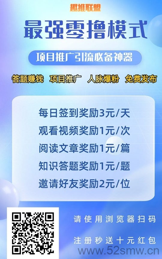 趣推联盟免费发布项目！流量大，精准粉丝，资源分享助力项目合作-首码项目网