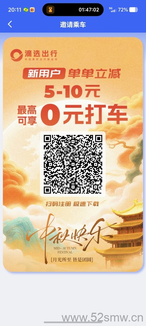 滴选出行：零撸首码，不养鸡也能享受高保底收益，团队模式助力赚钱-首码项目网