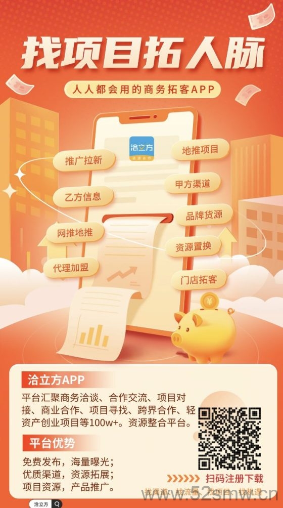 洽立方免费发布项目，邀请好友可获得丰厚奖励与丰富流量-首码项目网