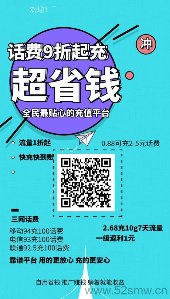 华南快充:限时8.8折话费充值活动,助你轻松省钱赚奖励-首码项目网