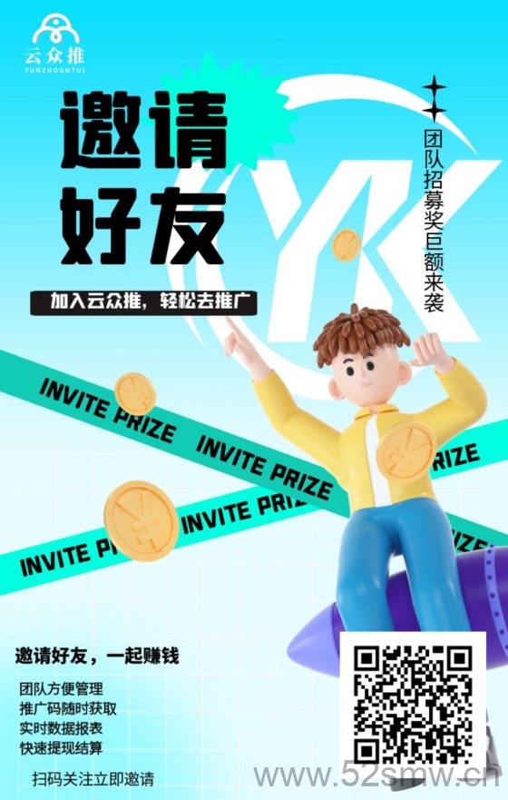 云众推客邀请码380749:免费注册轻松做APP拉新,享受多重福利-首码项目网