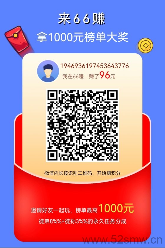 66赚投票平台:微信投票点赞浏览任务日赚零花,余额满1元秒提现-首码项目网