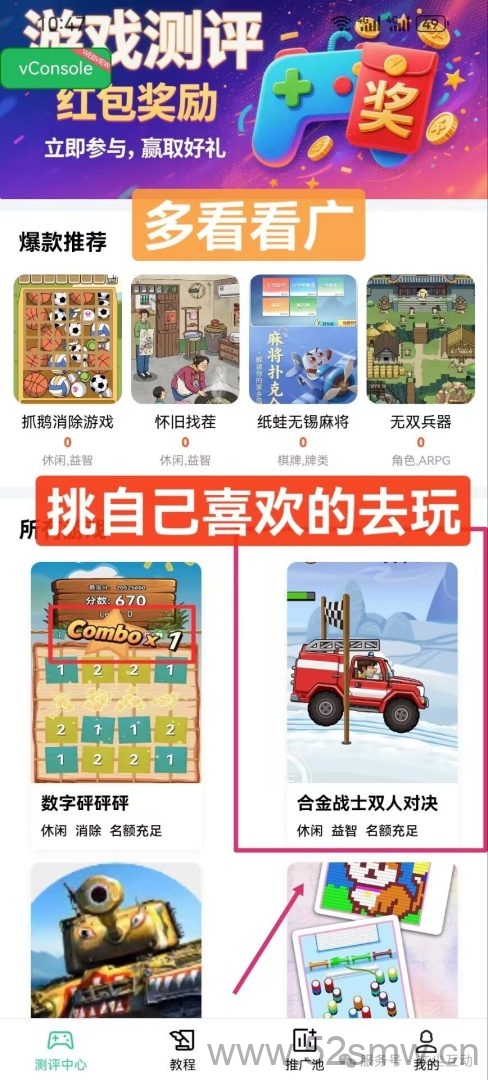 好玩商店小游戏掘金：游戏测评还能赚钱？这个平台让你玩游戏、推广游戏双丰收，佣金提现秒到账！-首码项目网