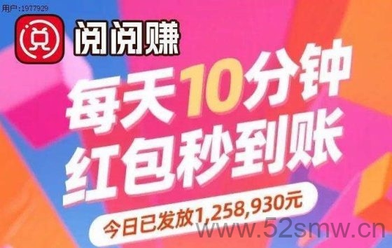 阅阅赚：看广告轻松赚钱，每天收入多不胜数-首码项目网
