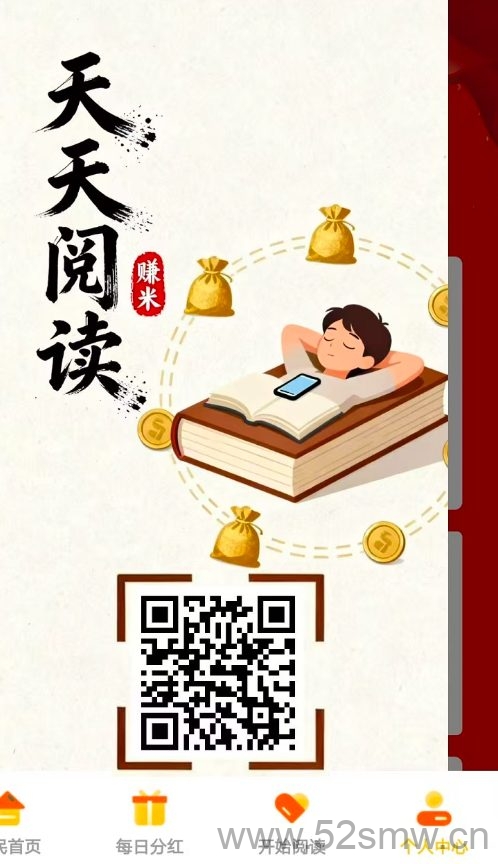 《天天阅读》项目揭秘,轻松日赚200+,提现秒到手!-首码项目网