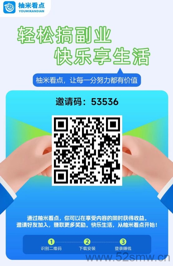 柚米看点：轻松零撸保底收益，每天几十元提现秒到账-首码项目网