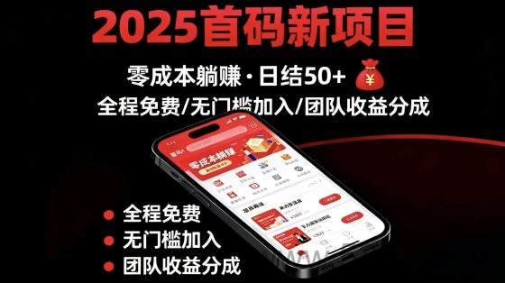 蓝海聚合代理平台：全新副业首选零撸聊天赚收益，男女均可轻松上手-首码项目网