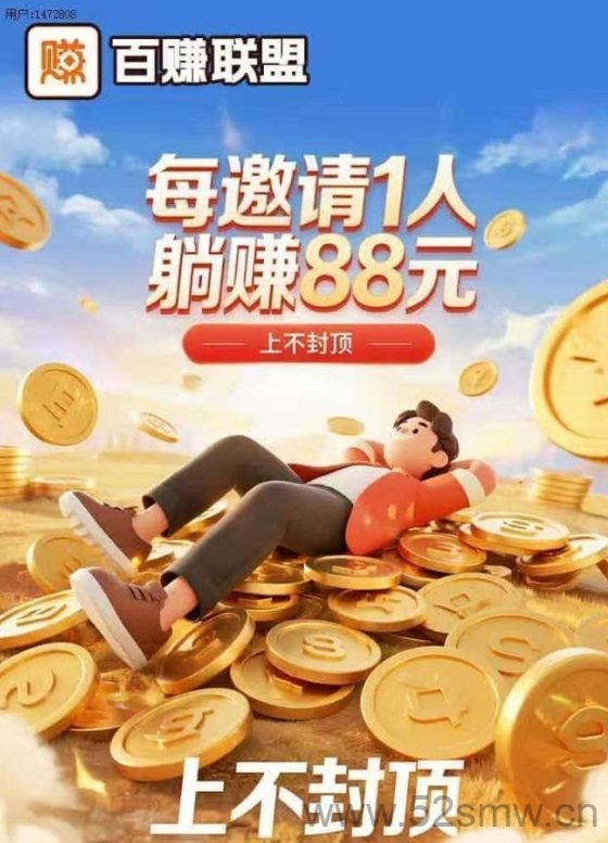 项目名字「百币联盟」：轻松赚取零花钱，让你的碎片时间变现-首码项目网