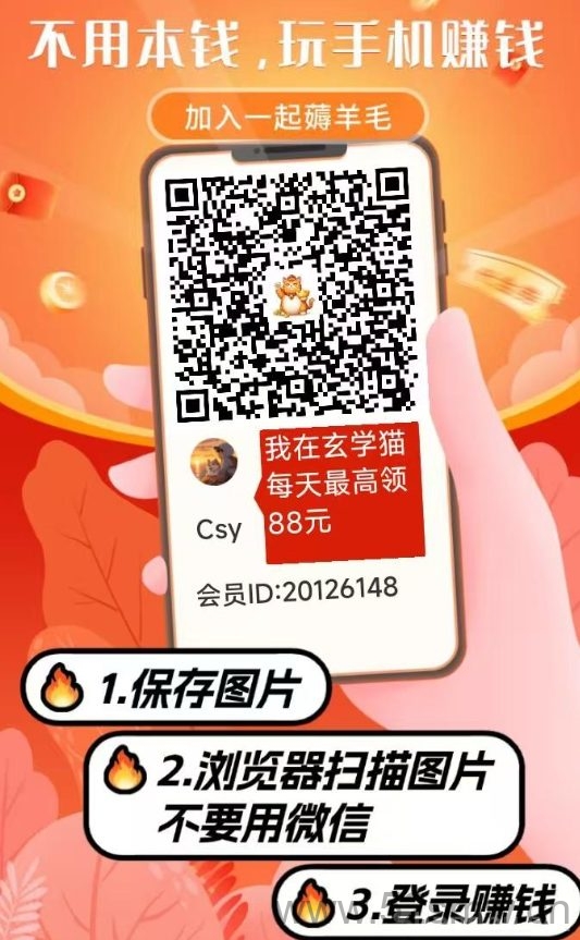 玄学猫刚上线：看广告轻松获利，纯零撸让你收益翻倍无压力-首码项目网