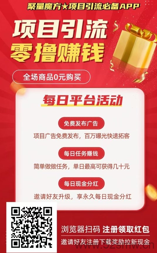 聚量魔方:0撸赚米,精准流量和每日收益轻松实现-首码项目网