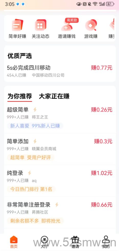 米多多零撸项目：任务丰富日赚30元，满1元秒提现，邀请5人送5元-首码项目网