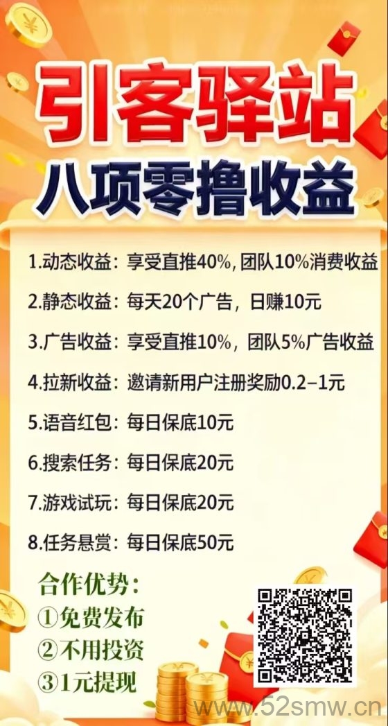 引客驿站：11.11首码，轻松发布项目，赚取丰厚收益-首码项目网