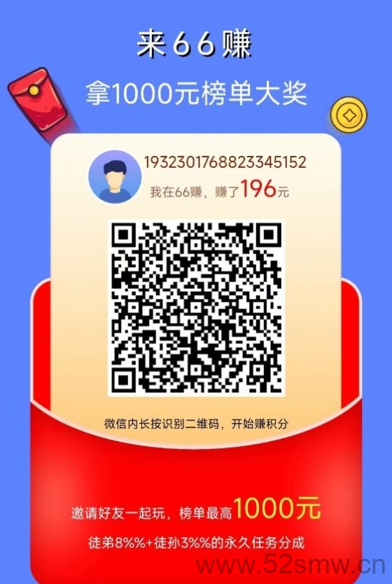 66赚 零撸项目详解,轻松实现每天10+元收益的长久稳定机会-首码项目网