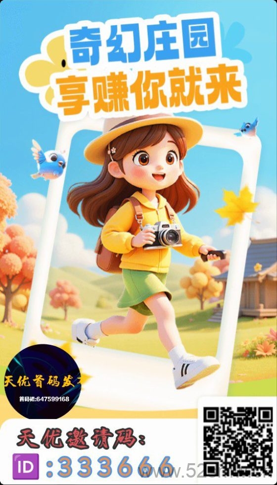 奇幻庄园：专注于稳健收益的可靠投资平台，适合长期规划-首码项目网