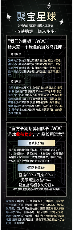 聚宝星球app，最新首码预热中，最新玩法高收益，对接团队长高扶持插图2