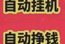 零撸首码日入50-150-首码项目网