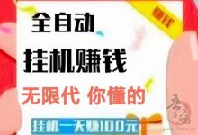 一斗米脚本：自动点赞，佣金稳定，收益可观-首码项目网