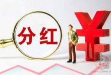 趣看分红靠谱吗?刷短剧赚看点,每日分荭零钱-首码项目网