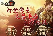 蝙蝠游戏盒打金提现版公告：已更新完毕，提现申请请重新登入-首码项目网