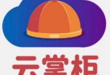 云掌柜购物商城：全网招商，轻松日赚200以上，长久稳定项目，无副作用-首码项目网